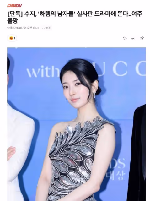 裴秀智或將出演新劇《後宮的男人們》