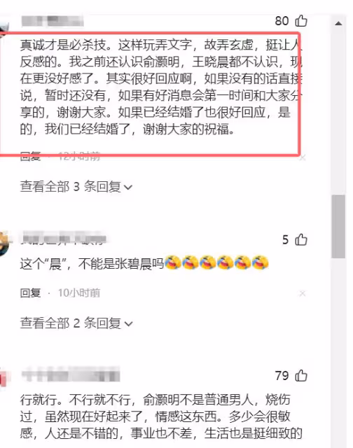 太裝了！王曉晨回應跟俞灝明已婚傳聞故弄玄虛敗好感，罵聲一片