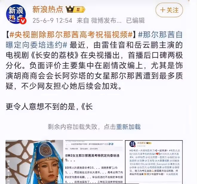 人狂自有天收！《長安荔枝》女主吃國家紅利背信棄義遭央視除名
