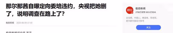 人狂自有天收！《長安荔枝》女主吃國家紅利背信棄義遭央視除名
