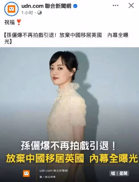 「移民風波」發酵4天後孫儷終於發文，驗證了郭德綱說的話