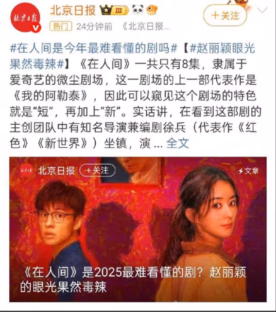 官媒評價趙麗穎眼光毒辣！句句不提趙麗穎演技句句肯定趙麗穎實力