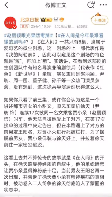官媒評價趙麗穎眼光毒辣！句句不提趙麗穎演技句句肯定趙麗穎實力