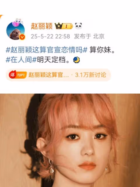 戲裡戲外兩張皮 趙麗穎宣傳新劇台上台下差距大 驗證了周星馳的話