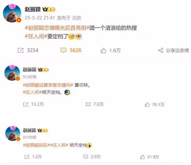 刪微博能屈能伸趙麗穎確有大女主風範 跟楊冪baby同台顯江湖地位