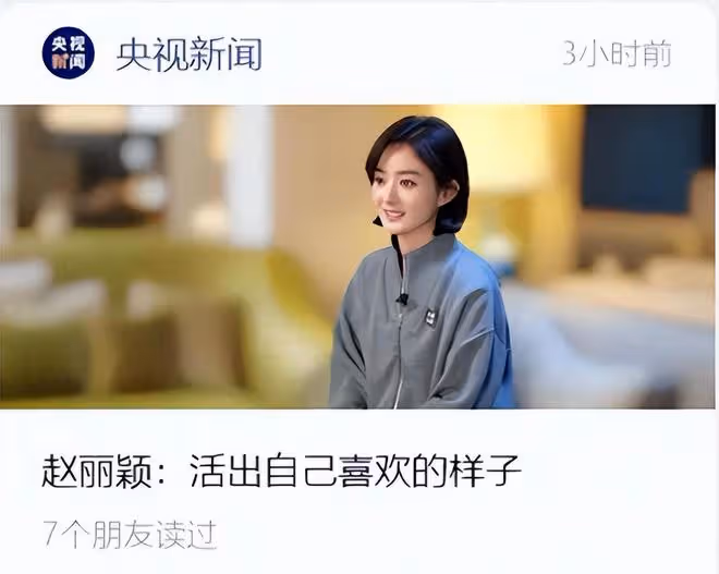 刪微博能屈能伸趙麗穎確有大女主風範 跟楊冪baby同台顯江湖地位