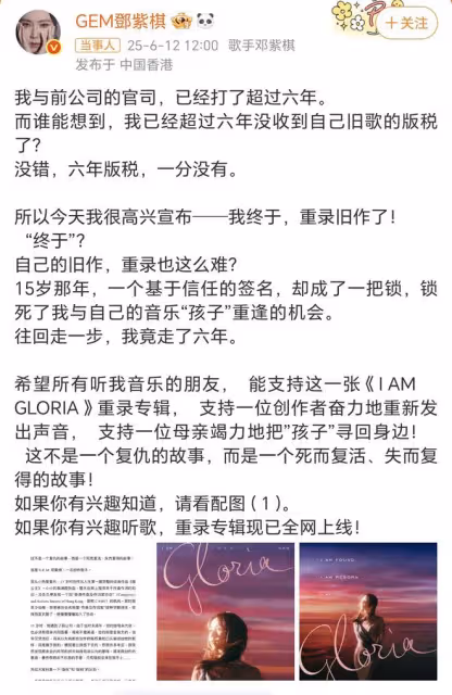 鄧紫棋稱與前公司的官司打了六年，將重錄專輯上線，眾星發文力挺