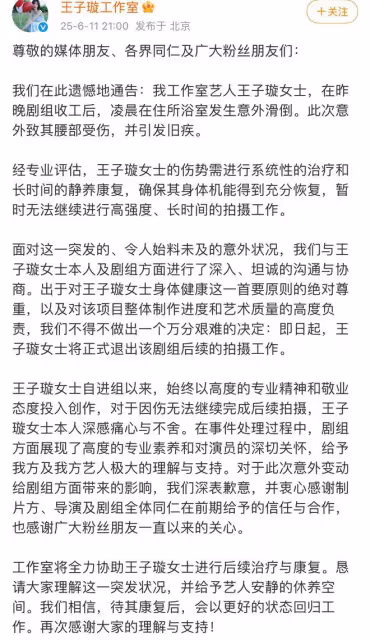 王子璇退出《她的瞳》劇組，因在浴室意外滑倒，導致舊疾復發