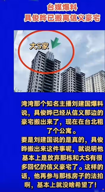 走出傷痛！具俊曄被曝已搬離大S豪宅自己租房住，放棄豪宅法拍！