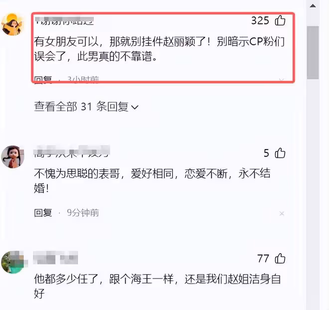 真不靠譜！都跟別人同居了還掛趙麗穎，林更新評論區被罵翻了