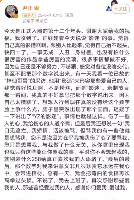 尹正坦言因年齡、成就陷入自我否定情緒，眾多圈內人士支持鼓勵