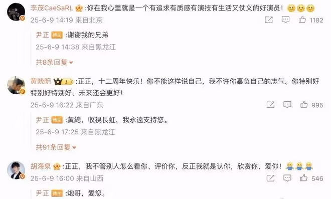 尹正坦言因年齡、成就陷入自我否定情緒，眾多圈內人士支持鼓勵