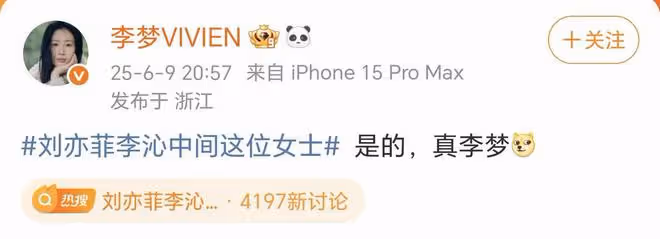 網友詢問劉亦菲李沁中間這位女士是誰？李夢心平氣和安利自己