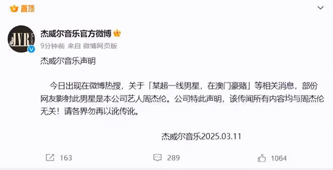 闢謠等於打臉，周杰倫緊急闢謠豪賭遭網友二次打臉，有好戲看了