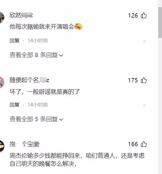 闢謠等於打臉，周杰倫緊急闢謠豪賭遭網友二次打臉，有好戲看了