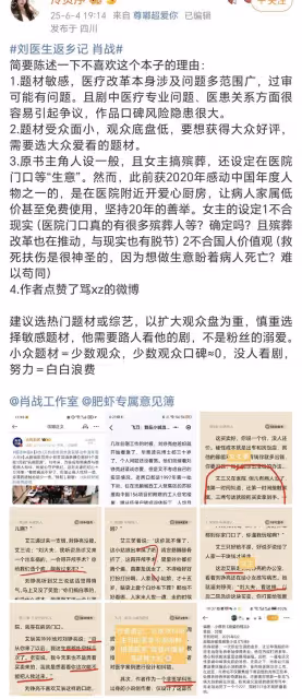 網傳肖戰已簽約《劉醫生返鄉記》，粉絲表示拒絕，並整理抵制原因