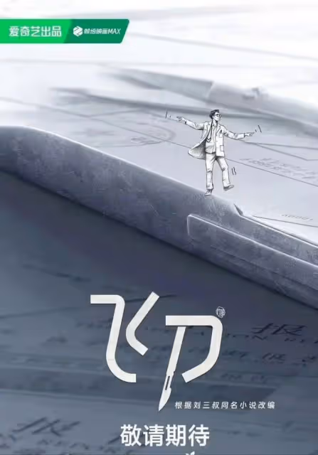 網傳肖戰已簽約《劉醫生返鄉記》，粉絲表示拒絕，並整理抵制原因