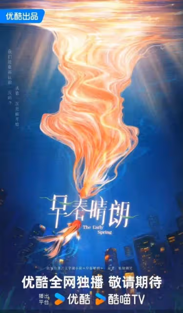 網傳現偶大IP《早春晴朗》正在接觸張晚意，網友：一看天塌了
