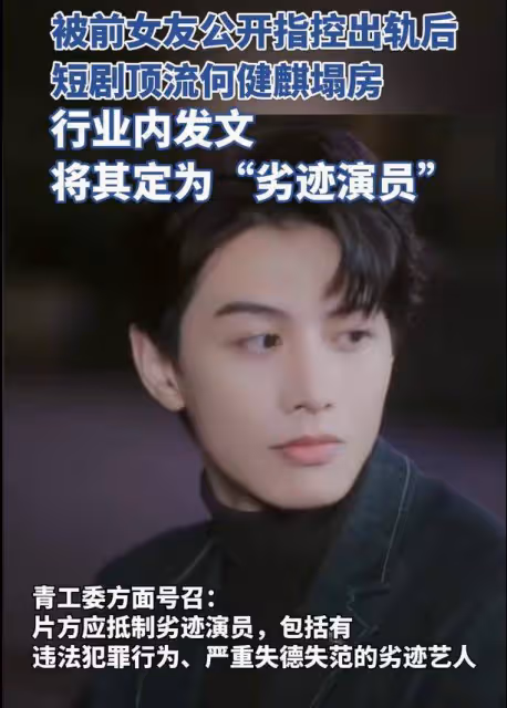 何健麒憑一己之力逼得官家頒布紅頭文件，劣跡藝人這下退無可退了