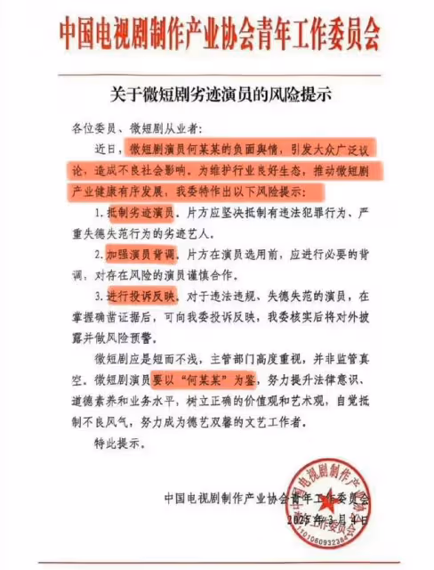 何健麒憑一己之力逼得官家頒布紅頭文件，劣跡藝人這下退無可退了