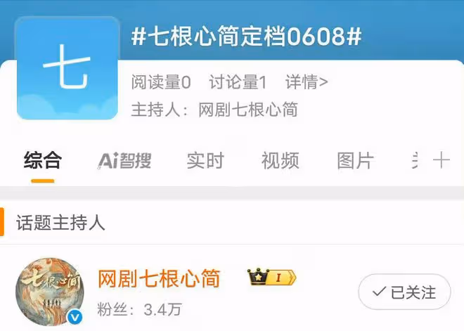開心！劉浩存、宋威龍《七根心簡》定檔，踏上收服凶簡的冒險征途