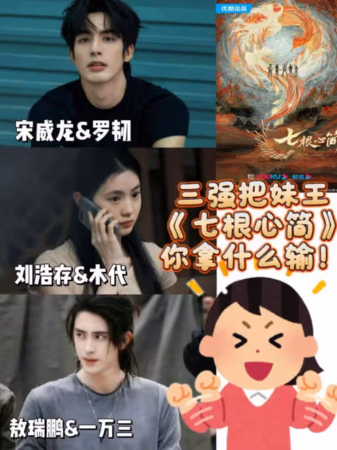 開心！劉浩存、宋威龍《七根心簡》定檔，踏上收服凶簡的冒險征途