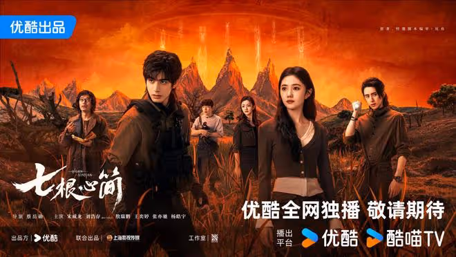 開心！劉浩存、宋威龍《七根心簡》定檔，踏上收服凶簡的冒險征途