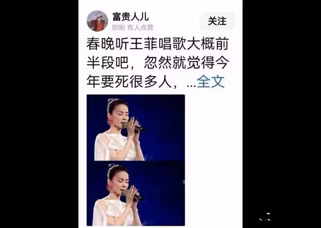 開年死了這麼多明星網友把矛頭對準王菲，春晚不該唱那麼邪乎的歌