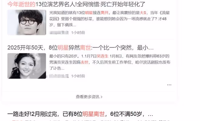 開年死了這麼多明星網友把矛頭對準王菲，春晚不該唱那麼邪乎的歌