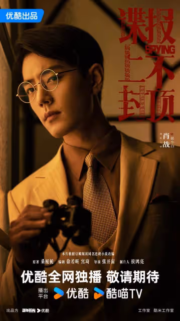 肖戰周雨彤《諜報上不封頂》路透，符合民國時期南洋著裝風格