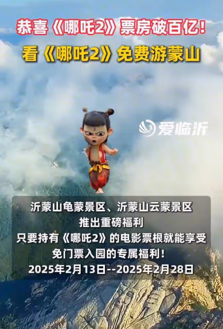 14億人用自己的方式托舉！為送《哪吒2》登頂中國人集體「瘋了」