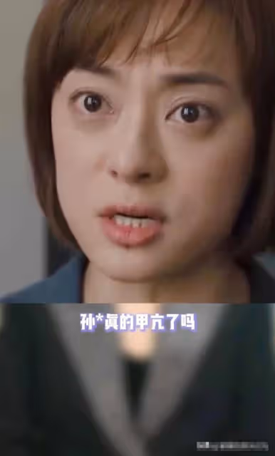 《演員3》為什麼姚笛被區別對待，錯上加錯，這下真相了