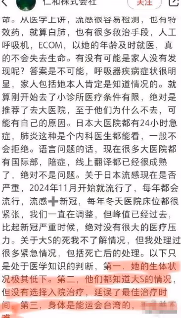 愈演愈烈！台官方介入大S離世事件為日本醫護闢謠，坐實徐家過錯