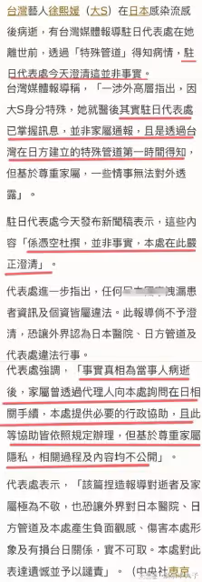 愈演愈烈！台官方介入大S離世事件為日本醫護闢謠，坐實徐家過錯