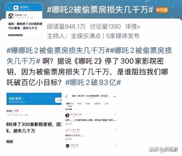 人心不足蛇吞象：《哪吒2》票房被偷300家影院同時操作，後果嚴重