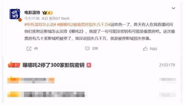 人心不足蛇吞象：《哪吒2》票房被偷300家影院同時操作，後果嚴重