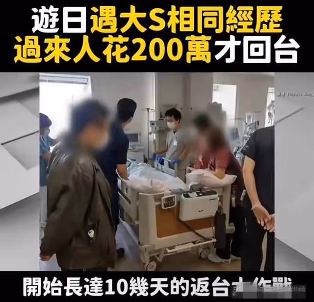 跟大S一樣經歷的人返回台灣被救活 具俊曄陪大S屍體睡3小時才送醫