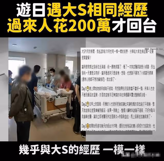 跟大S一樣經歷的人返回台灣被救活 具俊曄陪大S屍體睡3小時才送醫