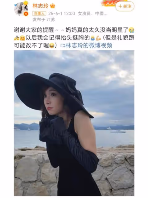 林志玲回應「縮脖子」體態爭議，稱媽媽真的太久沒當明星了