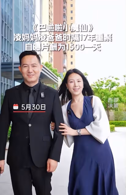 《巴啦啦小魔仙》凌媽凌爸時隔17年重聚，自曝1500元/天片酬