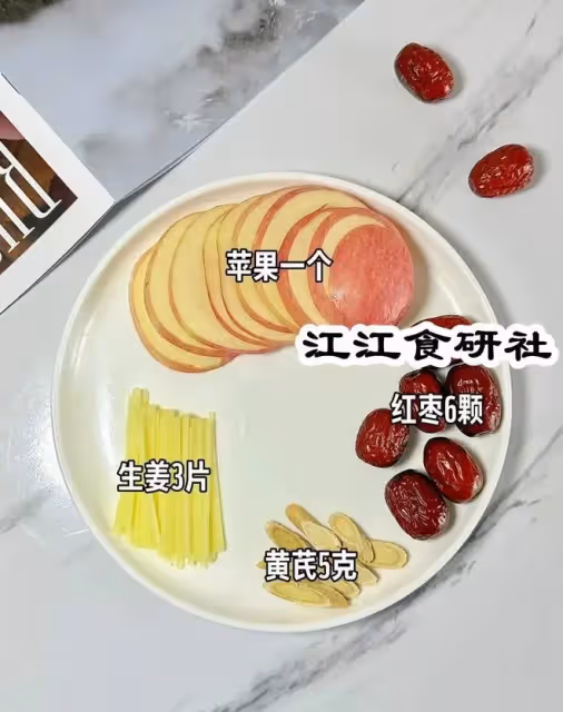 蘋果+黃芪+紅棗+生薑煮水，連喝3天全身輕鬆！