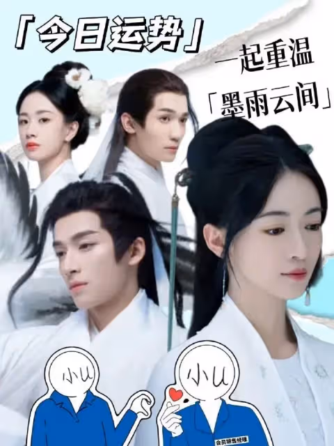 《臨江仙》9位演員演過《墨雨雲間》,2位反差很大,你認出幾個?