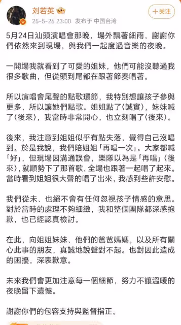 劉若英回應小女孩點歌爭議,誠懇道歉:沒有忽視孩子情感的意思