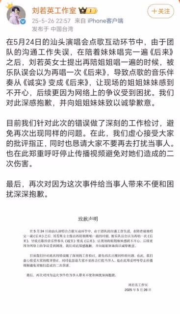 劉若英回應小女孩點歌爭議,誠懇道歉:沒有忽視孩子情感的意思