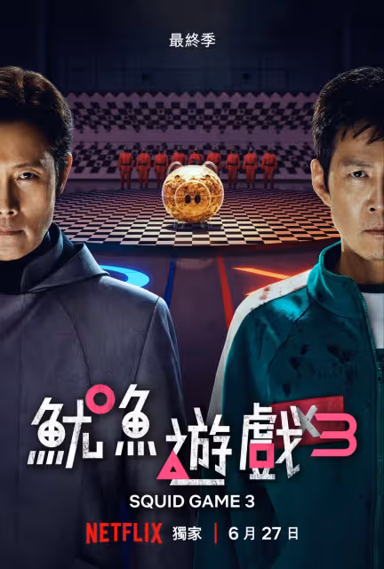 李政宰《魷魚遊戲3》揭開李秉憲真面目！倫敦試片獲400粉鼓掌歡呼