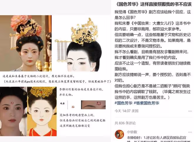 《國色芳華》縣主妝造抄襲?劇組致歉:參考時誤認成文物復原圖