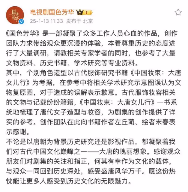 《國色芳華》縣主妝造抄襲?劇組致歉:參考時誤認成文物復原圖