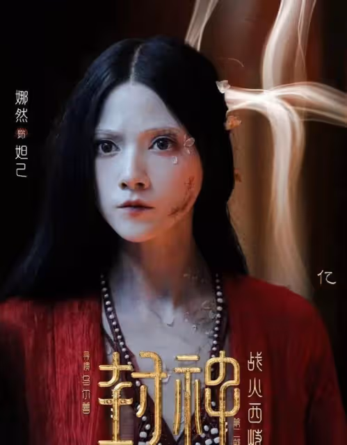 《封神2》彩蛋通天教主登場,殷郊被洗腦,妲己的腐爛妝好漂亮!
