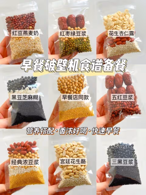 破壁機營養食譜!!懶人必備早餐豆漿材料包