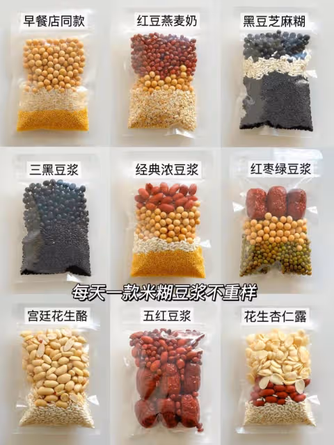 破壁機營養食譜!!懶人必備早餐豆漿材料包